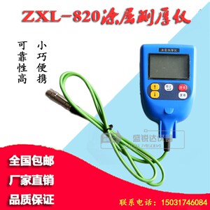 ZXL-820型涂层测厚仪数显磁性涂层测厚仪高精度便携式现货供应