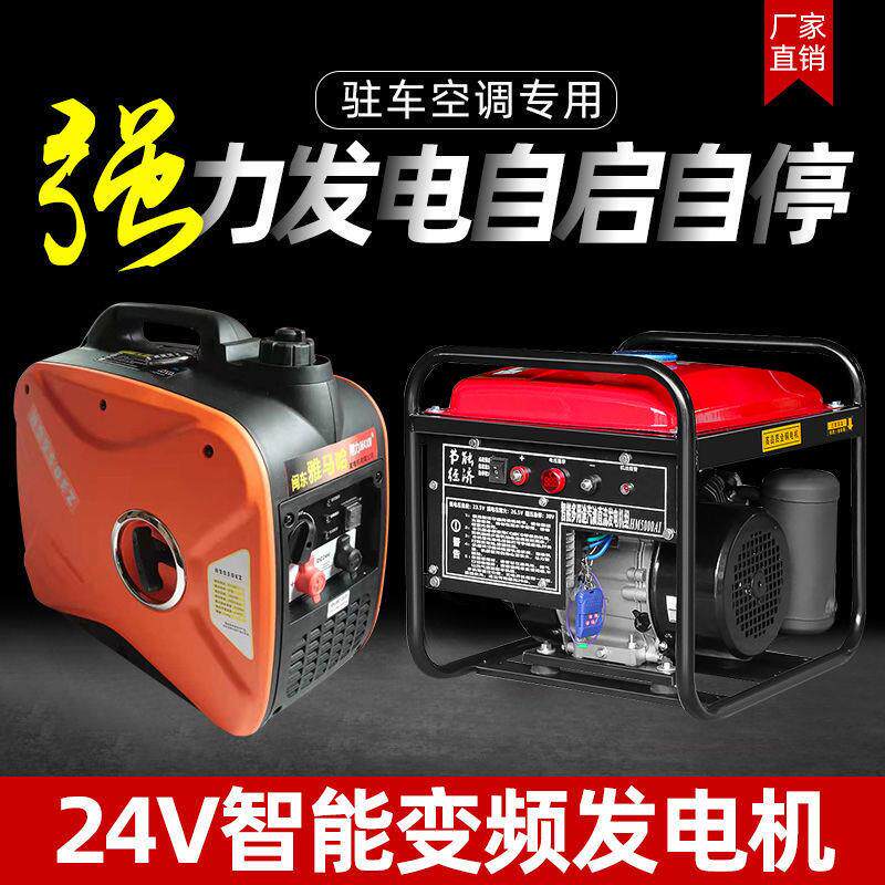 刚力24V驻车空调汽油发电机货车车载自启自停手提便携柴油充电机