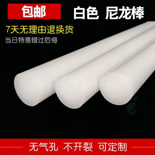 白色尼龙棒 塑料棒材PA6尼龙棒料 磨棒 圆棒 韧棒材 切零 5-300mm
