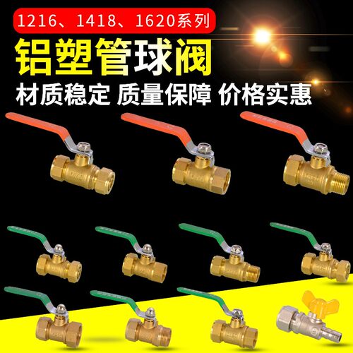 1216铝塑管球阀1620太阳能水管开关太阳能热水暖气片卡套式阀门