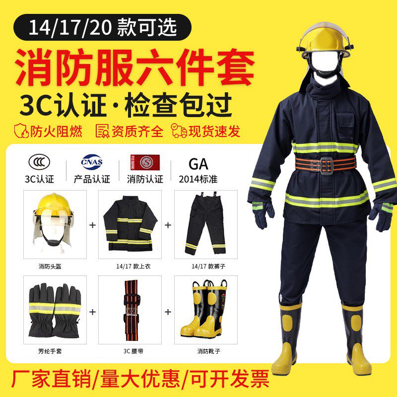 3C认证消防服14款17款20式灭火防护服消防战斗服防火隔热服站套装