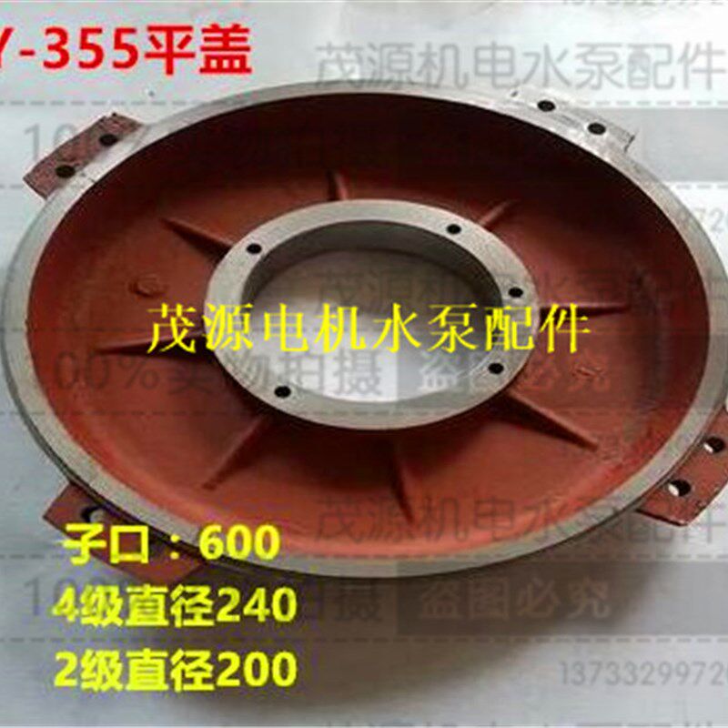 y355电机卧式端盖卧式电机前后平盖y系列电动机铸铁端盖茂源机电