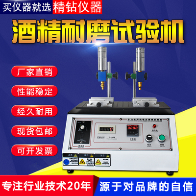 酒精耐磨试验机漆涂层丝印橡皮耐摩擦实验机表面检测铅笔测试仪器