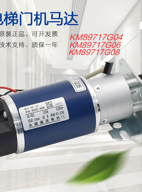 适用通力电梯永磁直流门电机KM89717G06 04 08门机马达BCI 63.25