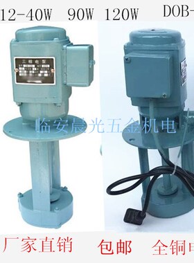 三相单相电泵油泵/机床DOB/循环泵DB12-40W矮脚短冷却泵皂化磨床