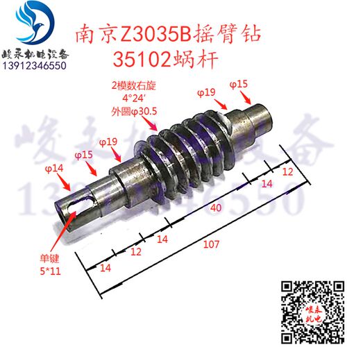 南京四机摇臂钻配件Z3035B*13 ZN3050*16主轴夹紧蜗杆涡杆35102