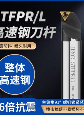 数控内孔镗孔刀杆高速钢抗震H10K/H12M/H16Q-STFPR09/11包邮