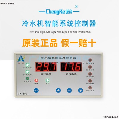 诚科CK-800工业冷水机系统温度控制器双数码显示控温仪表电路板