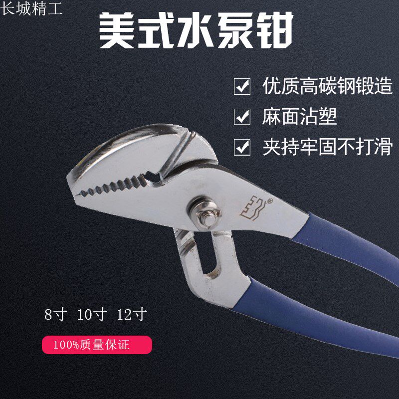 长城精工水泵钳工业级多功能水管钳可调快速鲤鱼钳子8寸10寸12寸