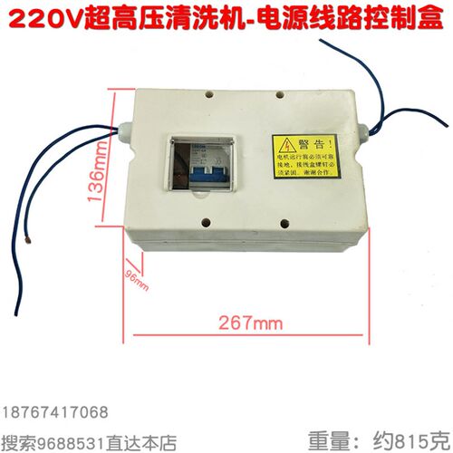 1500超高压洗车清洗机360单相220伏三相380V开关控制接触器电源盒