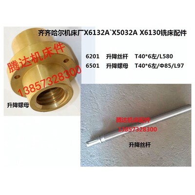 齐齐哈尔X6132AX5032A铣床配件6201 6501升降丝杆螺母活令T40*6