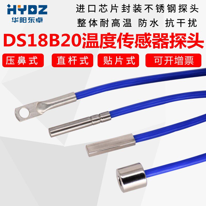 高温型DS18B20防水型数字压鼻式温度传感器贴片式探头不锈钢封装