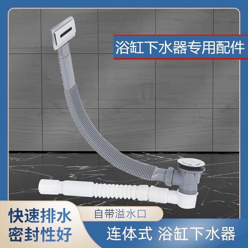 浴缸下水器弹跳式塑料去水器带溢水口浴缸一体式对接缸扁塑料下水