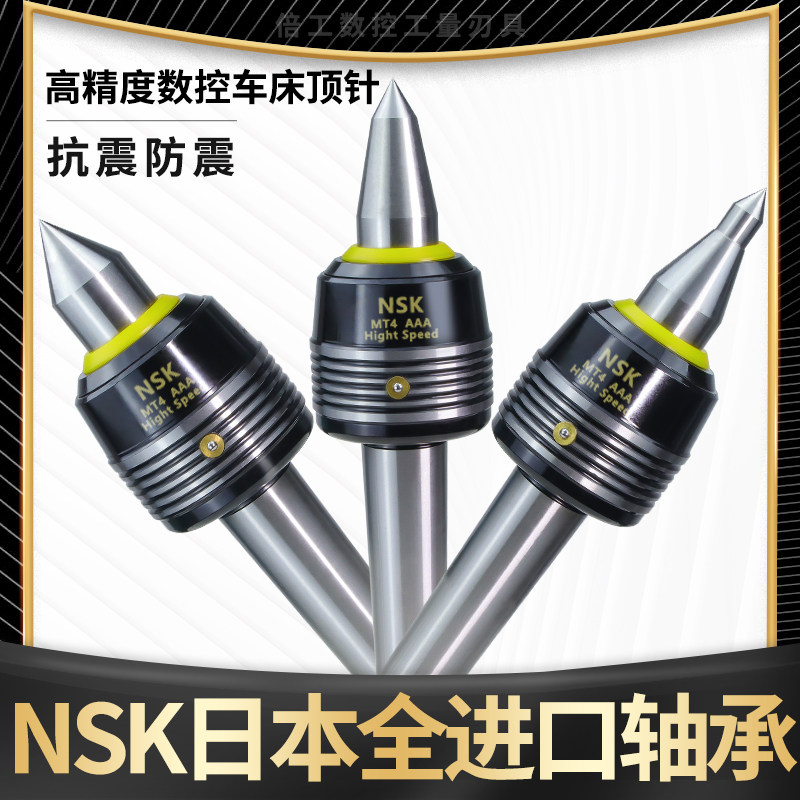 CNC数控车床高精度活络顶针NSK全进口轴承顶尖通轴抗震高精度耐用