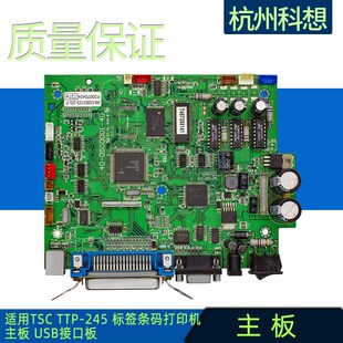 适用 TSC245 247 345 4502E G210 342条码打印机 主板 USB接口板