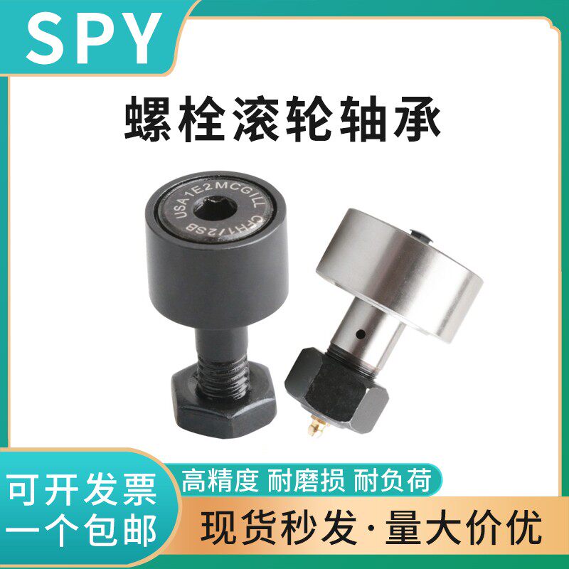 螺栓滚针凸轮滚轮轴承KR CF 3 4 5 6 8 10 12 16 18 20 24 30 32