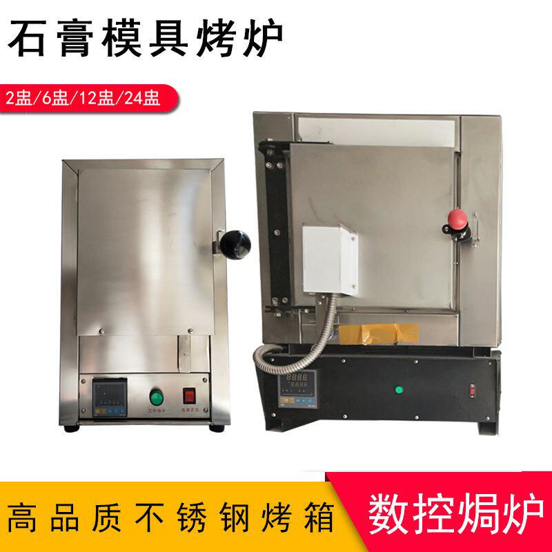 石膏烤炉不锈钢铃钢盅数显带分段表四面烘干马弗烤箱焗炉金银加工