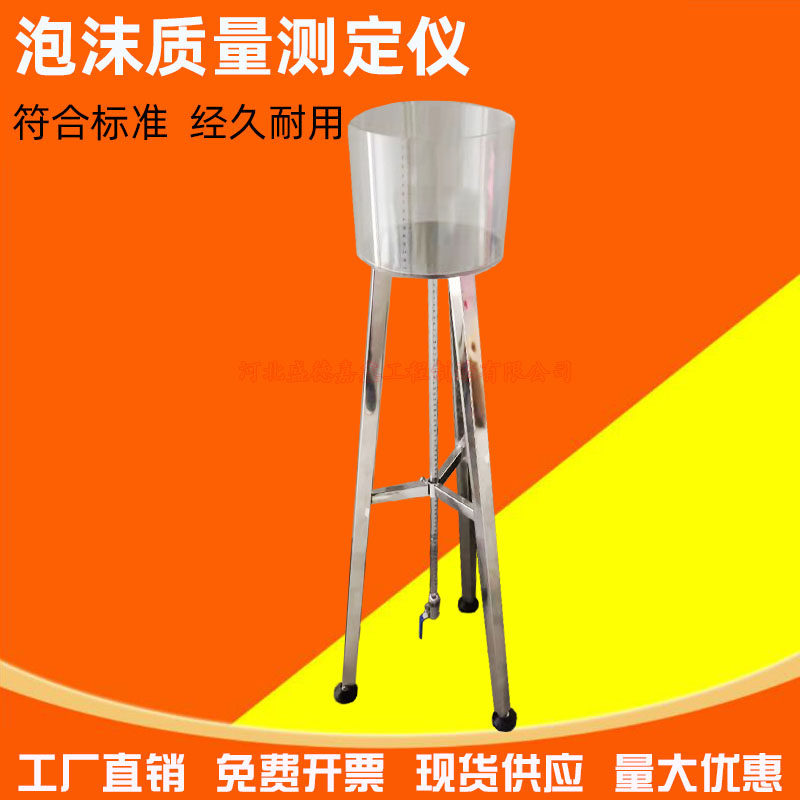 泡沫质量测定仪混凝土用泡沫剂沉降距泌水量试验装置容器量筒浮标