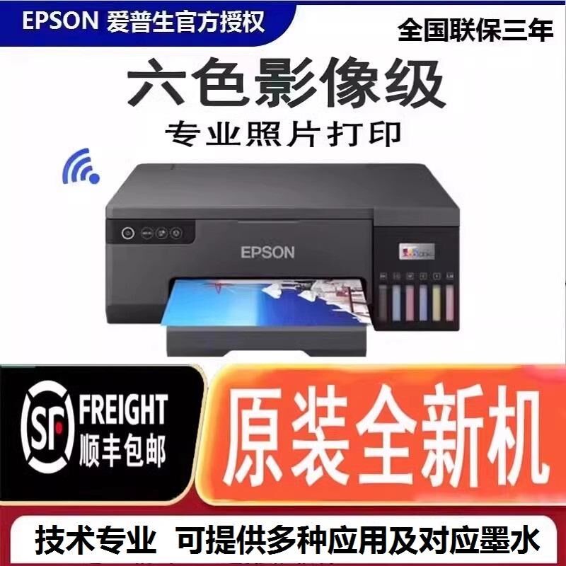 爱普生L8058彩色照片打印机喷墨专业高清6六色L805打印机影像级