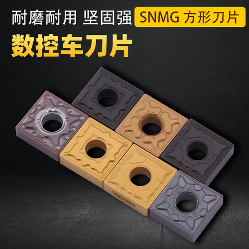 正方形数控车刀片SNMG120404/120408-PM TM MA外圆四方钢件车刀粒