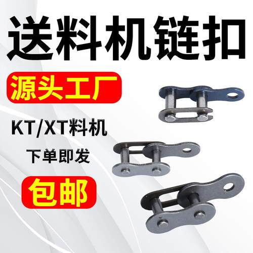 冠通艾恩司自动送料机配件XT系列链条链扣KT链扣现货厂家直销