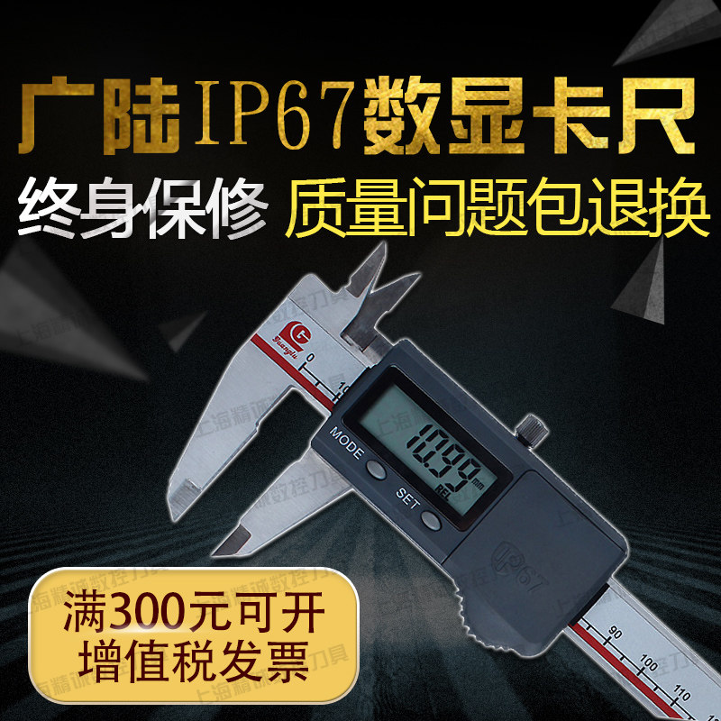 广陆 ip67防水防尘数显卡尺 电子数显卡尺 0-150-200-300mm