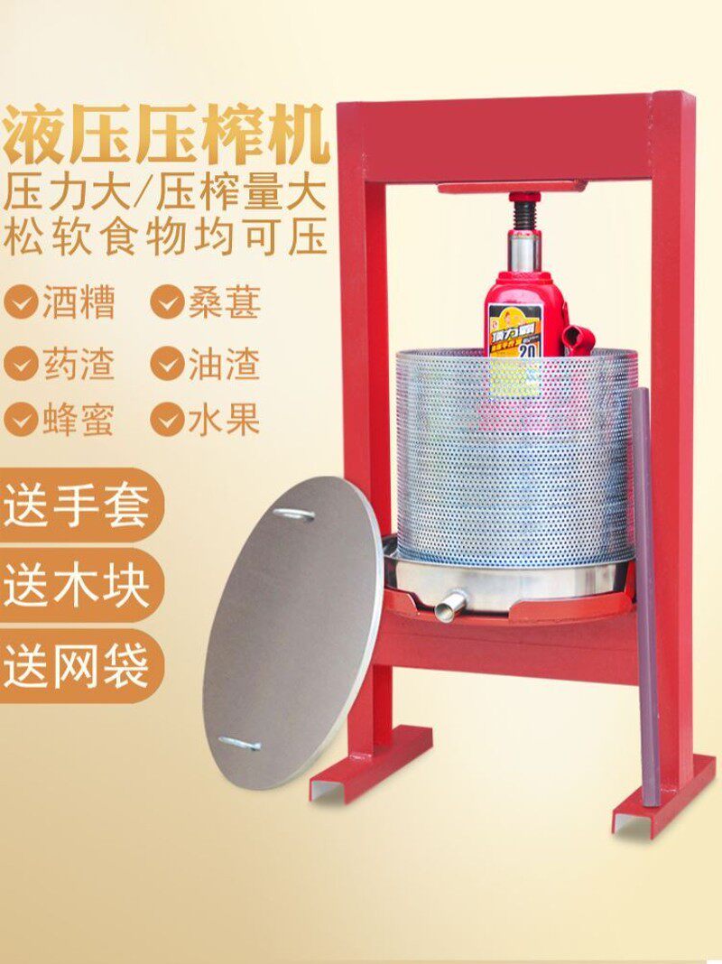 不锈钢液压千斤顶压榨机液压水果榨汁机酒糟小型猪油机榨油机家用