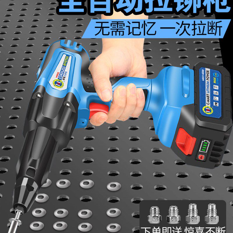 抽芯铆钉枪电动拉钉铆枪拉铆枪柳冒卯钉抢全自动螺母枪锂电拉丁枪