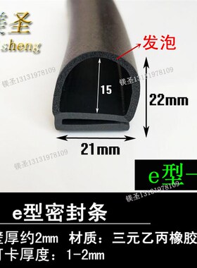 21*22二复合e型密封条 红色硅胶发泡耐高温密封条双e型发泡橡胶条