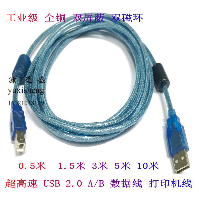 高品质高速2.0USB连接线A/B 小方口打印机数据线 全铜 双磁环屏蔽
