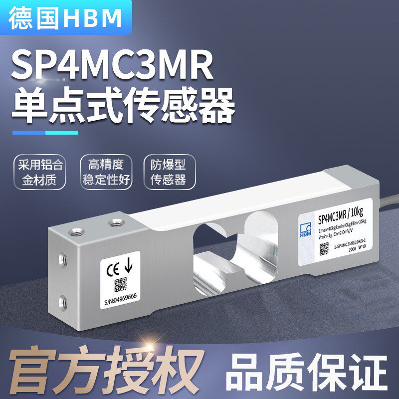 德国HBM单点式传感器SP4MC3MR20/50KG高精度压力称重传感器