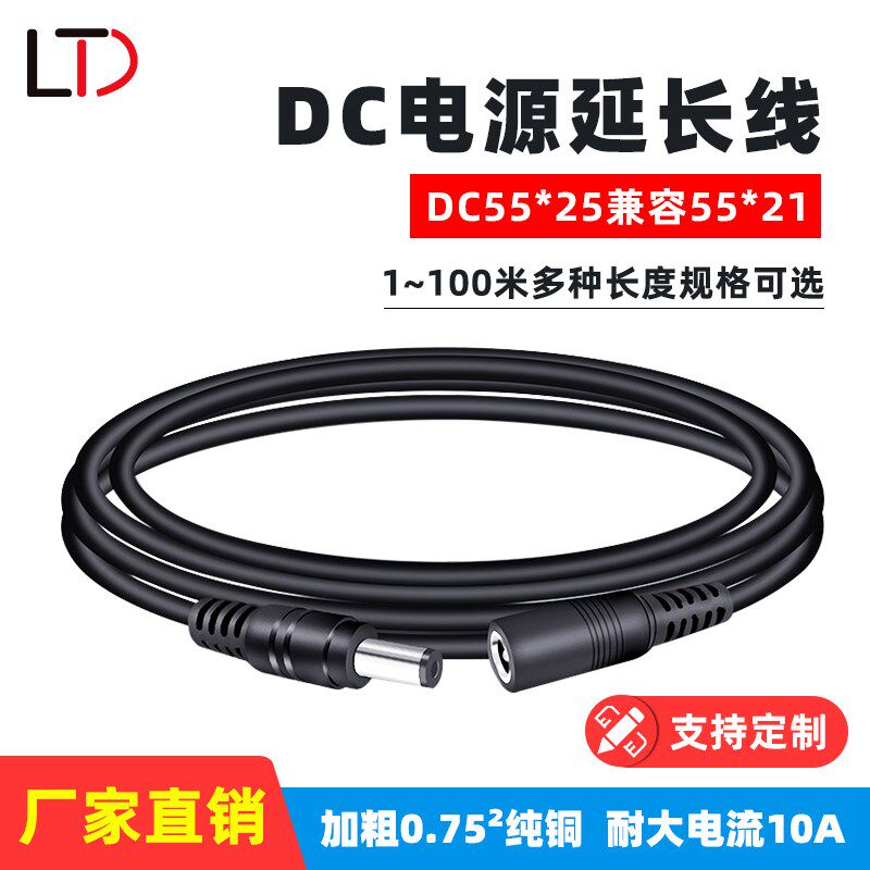 DC电源线5525兼容5521纯铜加粗0.75平耐高温绝缘抗老化双头延长线