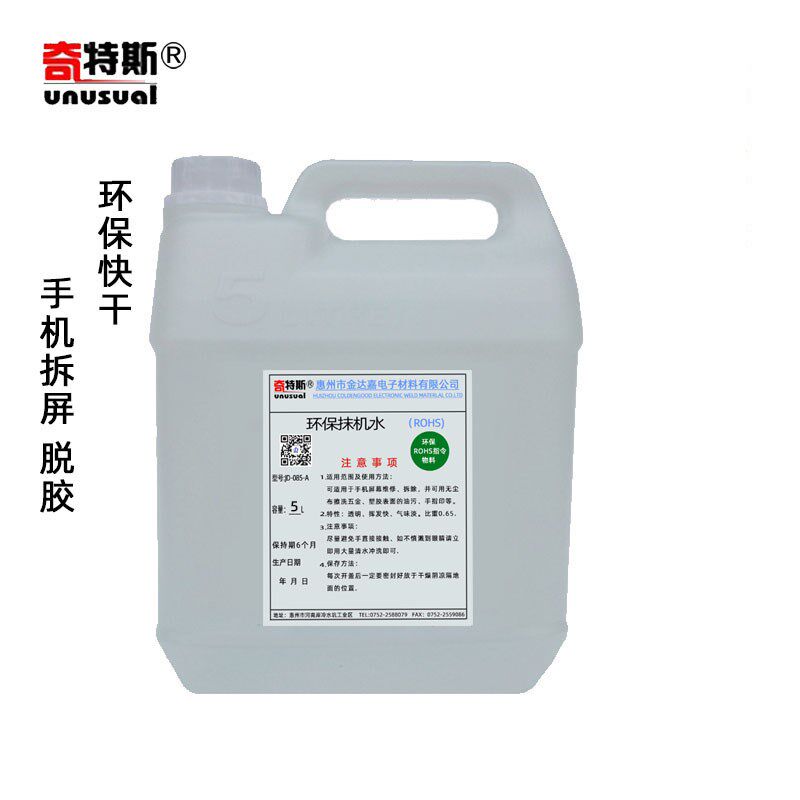 抹机水环保清洗剂手机除胶拆屏清洁五金亚克历木柜不锈钢塑胶油污