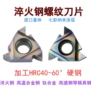 七彩色数控刀片淬火钢螺纹刀粒16ERAG60 16IR1.0 2.0 2.5高硬钢