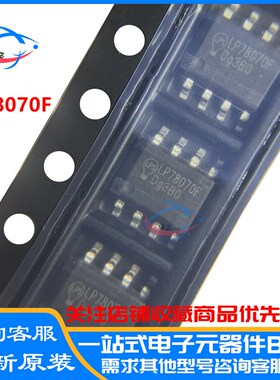 LP78070F SPF ESOP-8锂电池充电小风扇主控芯片小风扇800mA驱动IC