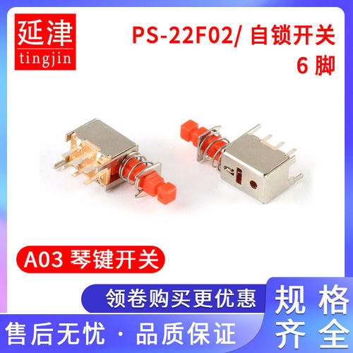 A03直键开关PS-22F02 22F03双排六脚6脚自锁无锁复位按钮琴键开关