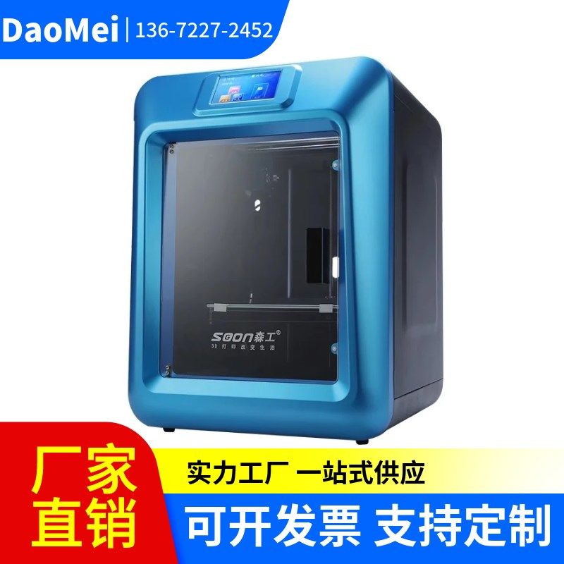 森工3d打印机 蓝鲸K5 可打PA尼龙PC家用商用ABS教育桌面级打印机