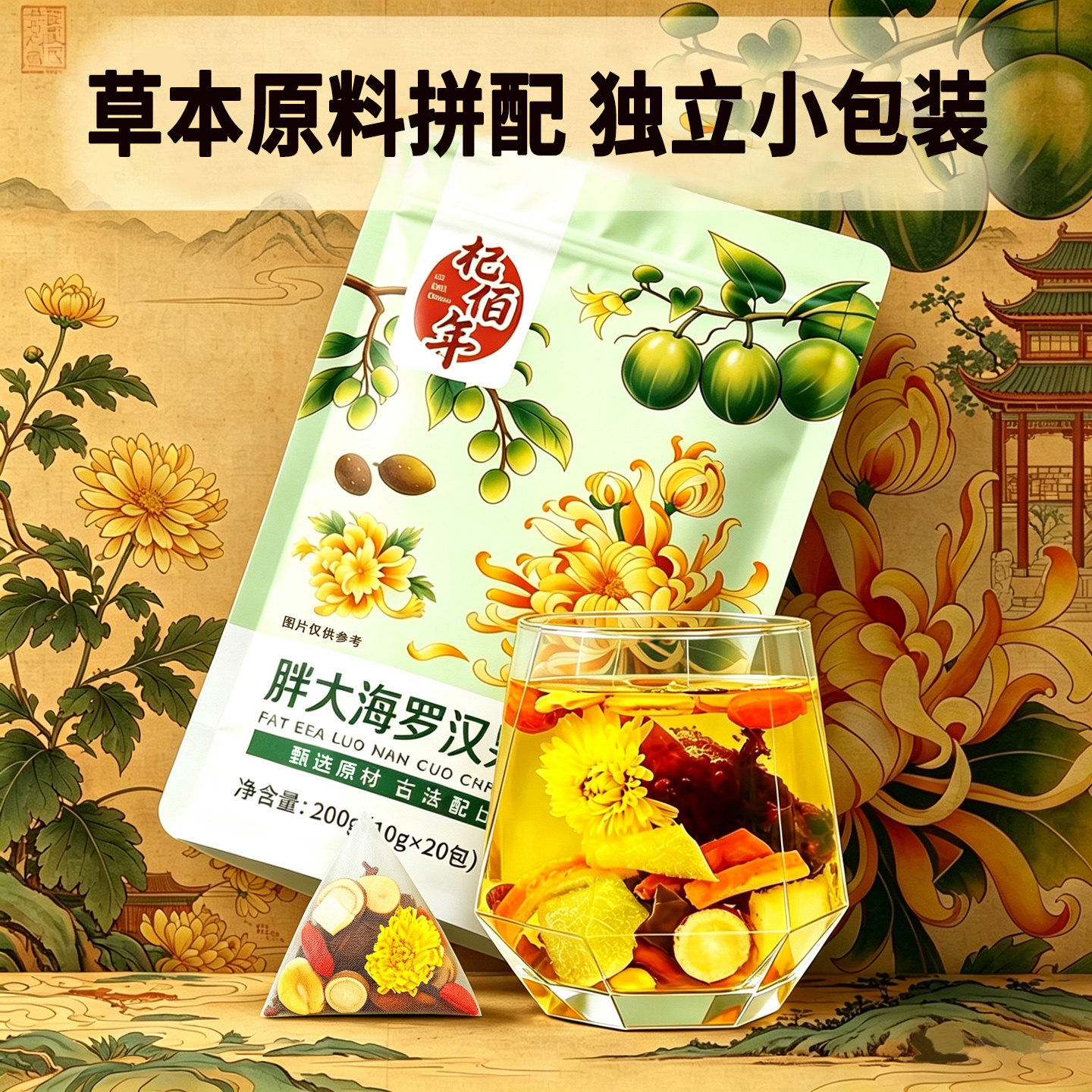 杞佰年胖大海罗汉果菊花茶草本清润茶包甘草养生茶独立茶包