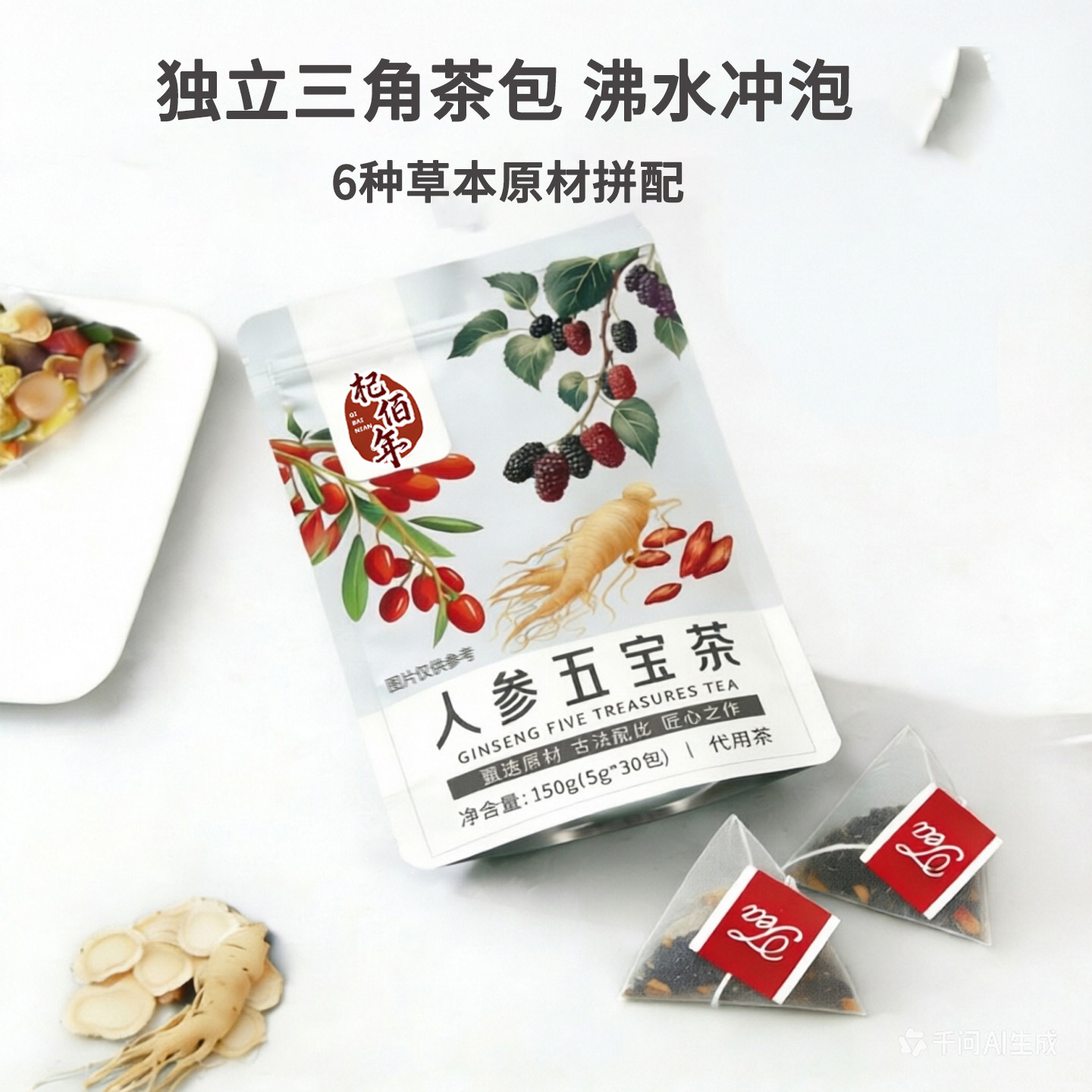 杞佰年人参五宝茶八宝茶枸杞茶男士熬夜养生茶包独立茶包组合茶