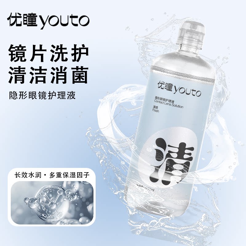 【优瞳】正品多功能隐形眼镜美瞳护理液仿生泪500ml水润清洁保湿