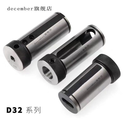 数控车床刀套变径套/刀库导套D32-4/5/6/7/8/10/12/14/16/MT刀套
