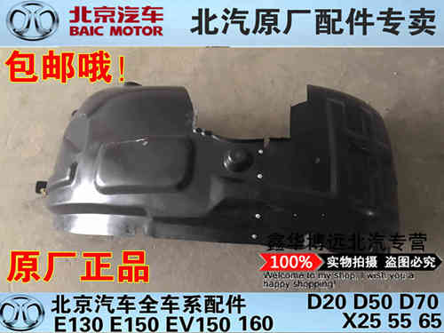 北京汽车北汽绅宝D50EU260挡泥板内衬前轮翼子板内衬叶子板内衬