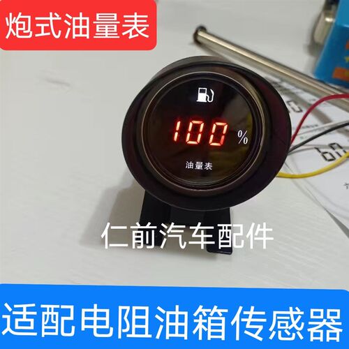 12V24V油箱油量显表燃油表改装汽车货车电子油量表燃油柴油显示器