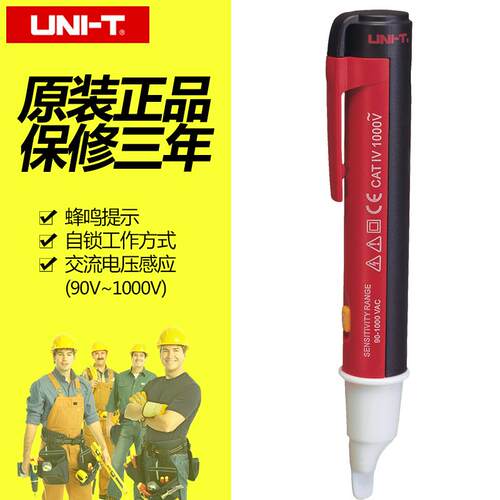 优利德UT12A/UT12B/UT12C感应多功能数显感应测试验电笔验验电笔