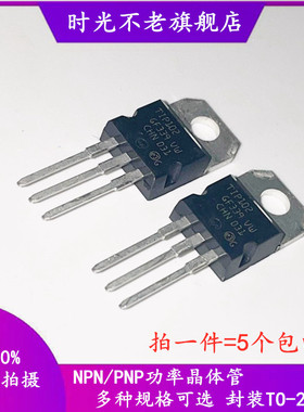 功率晶体管TIP102 TIP107 TIP115 TIP117 TIP122 TIP127 达林顿管