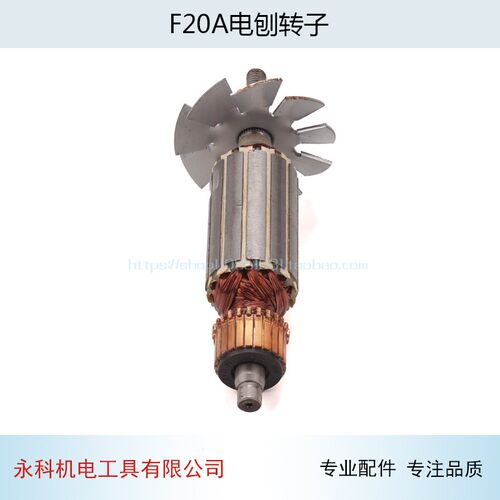 适用日 闽F20A电刨转子F20A电刨转子日电刨M1B-MH-80X1转子配件