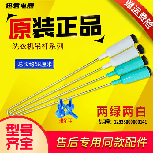 适用MB80-7030G(S),MB9090,MB55V30美的洗衣机配件减振震平衡吊杆
