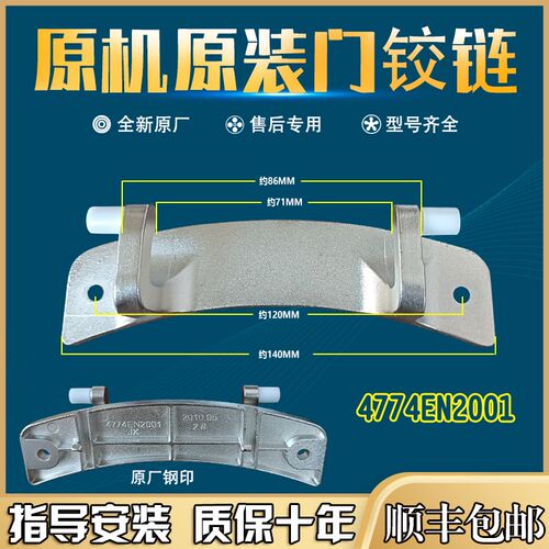 适用LG滚筒洗衣机WD-N80105/N80120/N80062/N10230D门铰链门合页