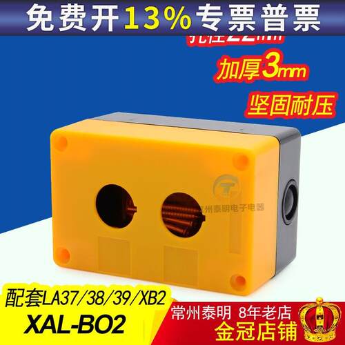 信号灯2孔塑料急停启动按钮盒开关控制盒XAL-B02二位黄色BX2-22mm
