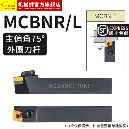 数控车刀杆 75度外圆刀杆MCBNR2020K12/2525M12/3232P19车床车刀